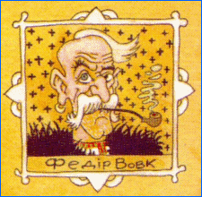 Казка про силу характерницьку, богатиря Ахмеда і Грицька Кобилячу Смерть - Лірник Сашко - Безкоштовні електронні книги на українській мові: читай онлайн та скачуй