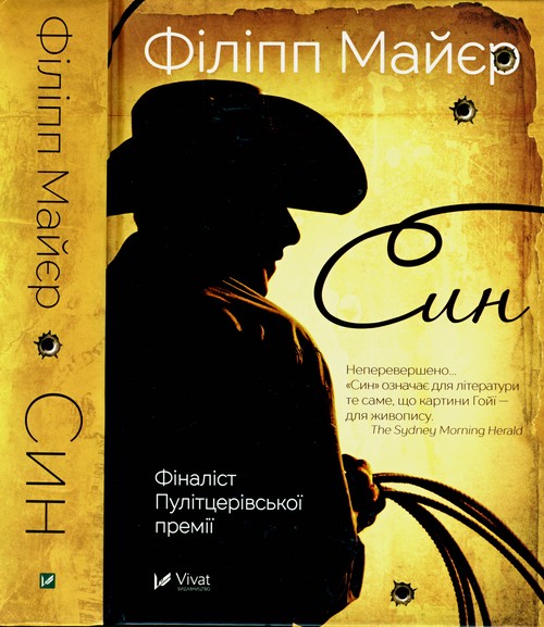 Син - Філіп Майєр - Безкоштовні електронні книги на українській мові: читай онлайн та скачуй