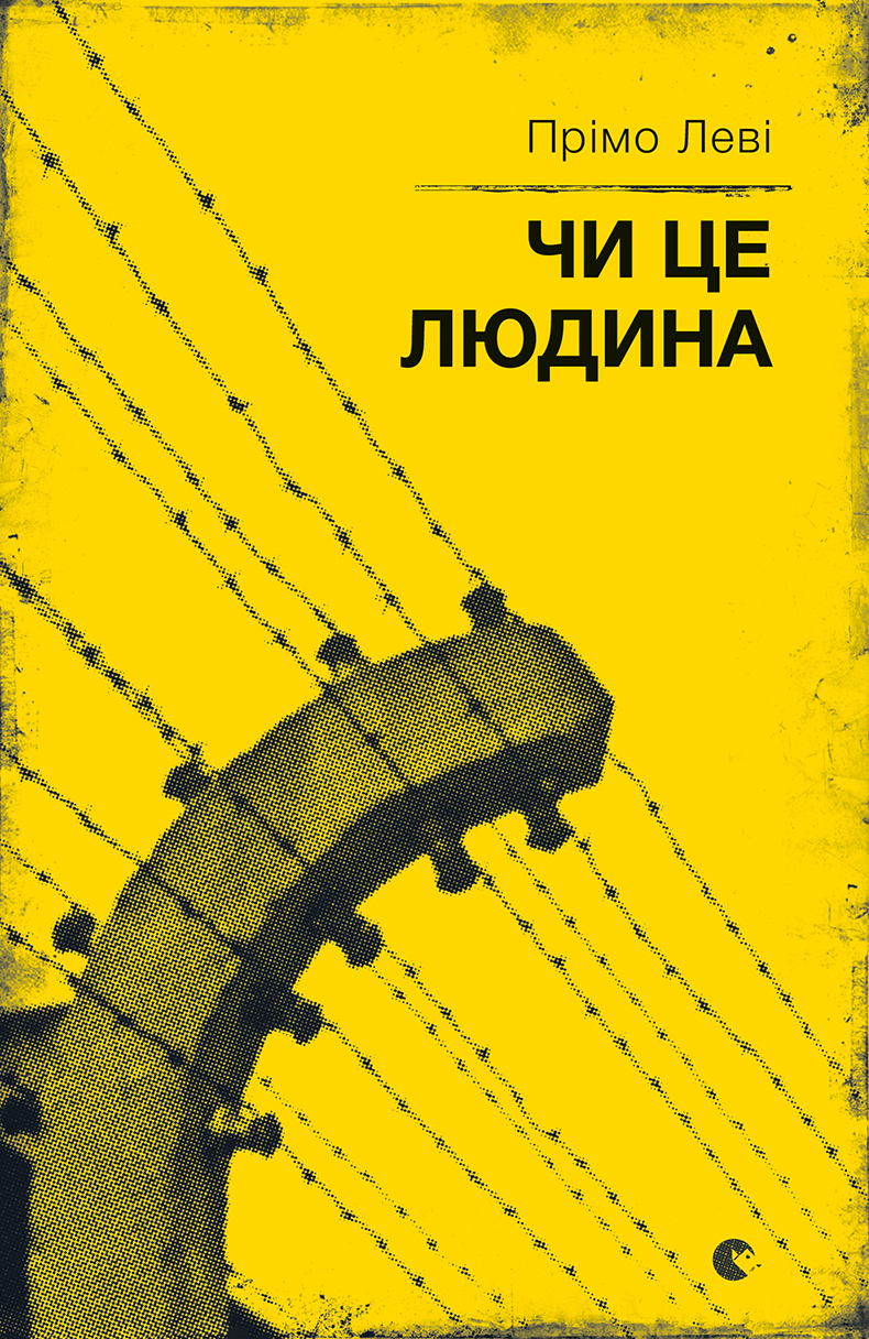 Чи це людина - Прімо Леві - Безкоштовні електронні книги на українській мові: читай онлайн та скачуй