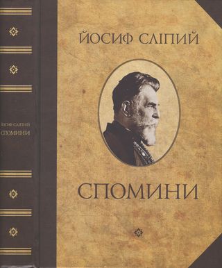 Спомини - Йосип Сліпий - Безкоштовні електронні книги на українській мові: читай онлайн та скачуй